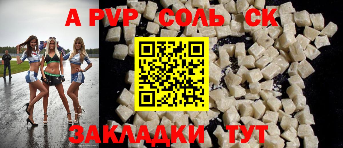 Alfa_PVP СК КРИС  Альфа ПВП Соль  Вход с VPN  Alpha-PVP  Владивосток  A PVP СК 