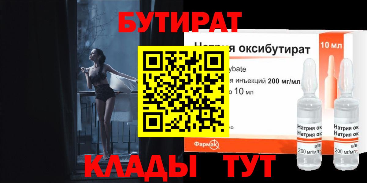 Бутират буратино  Вход с VPN  Владивосток 
