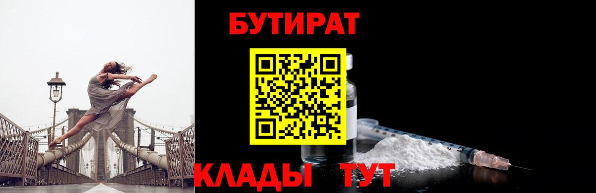 БУТИРАТ 1.4BDO Владивосток