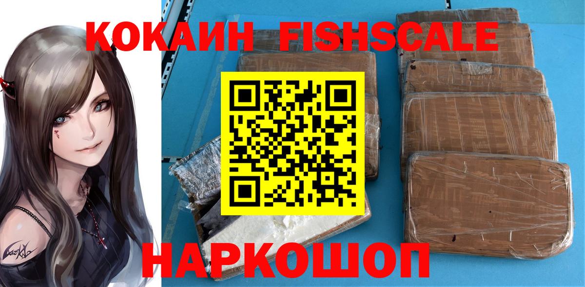 Кокаин Колумбийский  COCAIN FishScale  COCAIN  Владивосток  Вход с VPN 