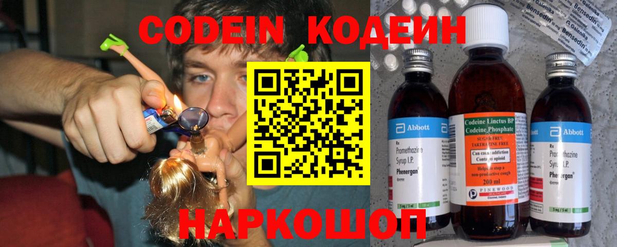 Кодеин Purple Drank  Вход с VPN  Владивосток  Кодеиновый сироп Lean напиток Lean (лин) 