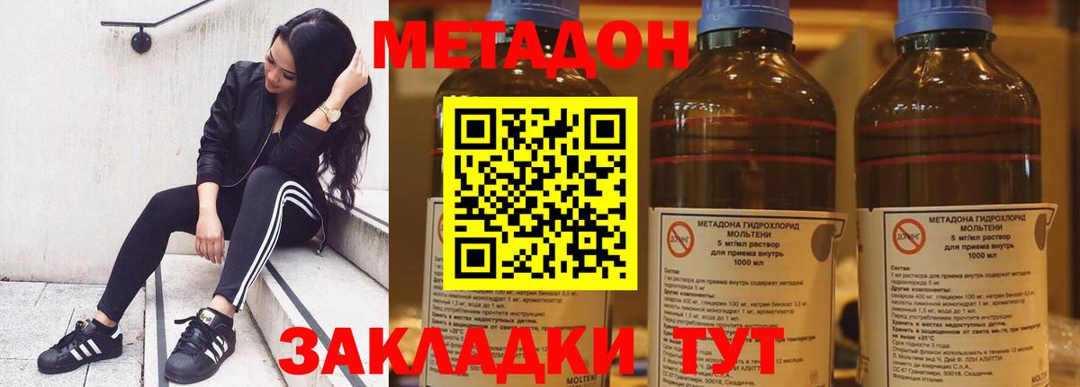 МЕТАДОН белоснежный  Метадон methadone  Вход с VPN  Владивосток 